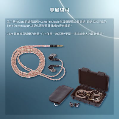 Campfire Audio CLARA 四混合單元 入耳式耳機 耳道式9