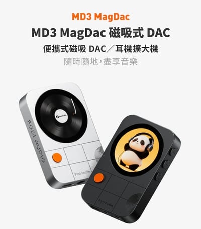 Fosi Audio MD3 磁吸解碼耳機轉接器 旗艦級ES9039Q2M DAC 小尾巴 告別吊晃小尾巴1