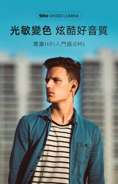 iKKO OH300 Lumina Hi-Res 單動圈 耳道式耳機 光敏變色外蓋2