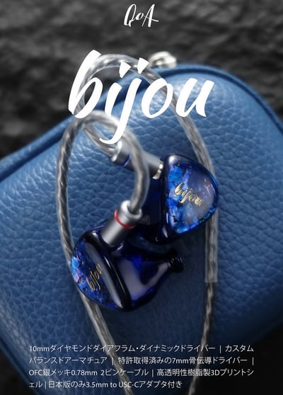 QoA Bijou 寶石 三單元混合式入耳式耳機 聲優歌手大渕野々花擔任 bijou Ambassador2