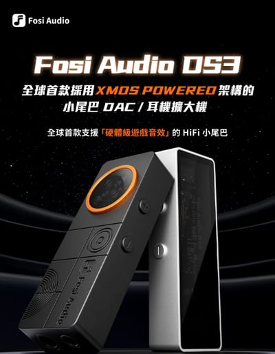 Fosi Audio DS3 Type C 隨身USB DAC 耳擴 小尾巴 3.5mm/4.4mm 全球首創 XMOS 雙模 / 7.1 遊戲空間音效1