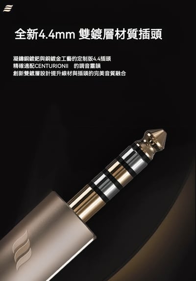 Effect audio centurion II 百夫長2代 旗艦耳機升級線4