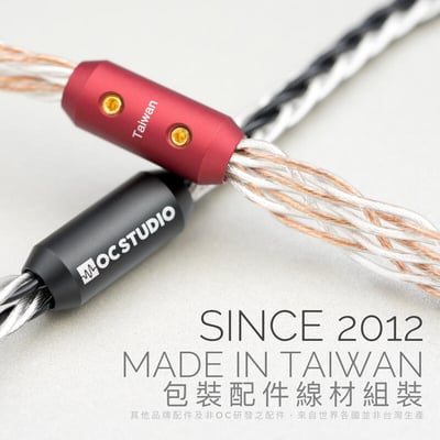 OC Studio Monarch 升級線 MK5.5+UEX 8wire5