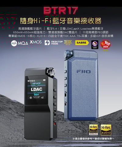 FIIO BTR17 隨身Hi-Fi藍牙音樂接收器 可當小尾巴使用1
