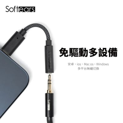 Softears S01 解碼小尾巴 | Type-C轉3.5mm 高音質轉接線 支援麥克風6