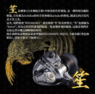 Acoustune HS2000 MKIII MK3 「笙」SHO 旗艦級耳道式耳機2