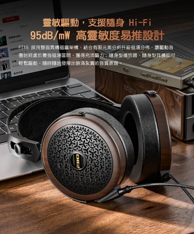 FiiO FT15 開放式金剛石平板振膜耳罩耳機 金剛石鍍層設計 北美胡桃實木耳機外殼9