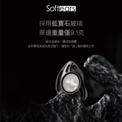 Softears Enigma Tri-Hybrid 旗艦混合式監聽入耳式耳機9