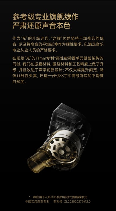 MoonDrop 水月雨 Illustrious 光輝 11mm 專利動圈入耳式耳機 – 參考級錄音監聽新旗艦2