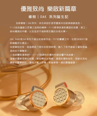 FIIO X SNOWSKY OAK NANO 鈹合金球頂振膜動圈 耳道式耳機5