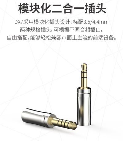BGVP DX7 平頭塞耳機 MMCX 可換線 二合一插頭 可換調音導管10