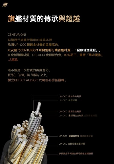 Effect audio centurion II 百夫長2代 旗艦耳機升級線5