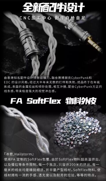 香港瞬聲 Flash Acoustics 冰雹 Hailstorm 耳機升級線6