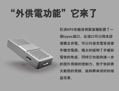 KUANG PAI 狂派 KP2 隨身USB DAC 耳機擴大機 小尾巴 4.4MM / 2.5MM / 3.5MM10