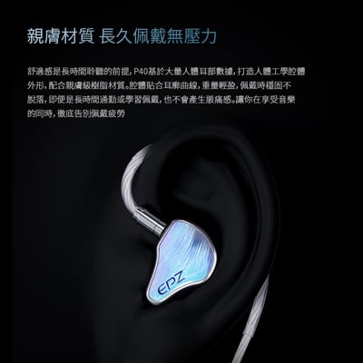 EPZ P40 四單元耳機 2圈1平板1壓電混合式單元設計 耳道式耳機11