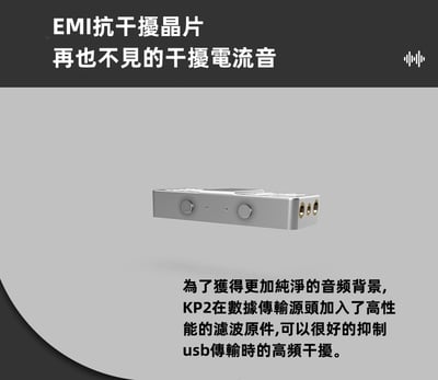 KUANG PAI 狂派 KP2 隨身USB DAC 耳機擴大機 小尾巴 4.4MM / 2.5MM / 3.5MM8