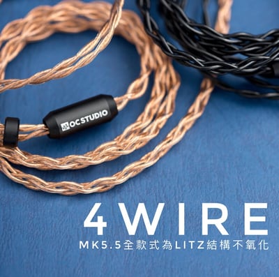 OC Studio 奧菲斯 Orpheus MK5.5 單晶銅 Litz 耳機升級線4