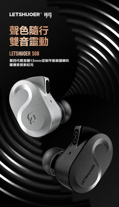 鑠耳 Letshuoer Shuoer S08 平板震模單元 耳道式耳機1
