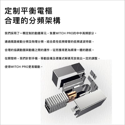 OPEN AUDIO WITCH PRO 女巫 (一圈一鐵) 耳道式耳機4