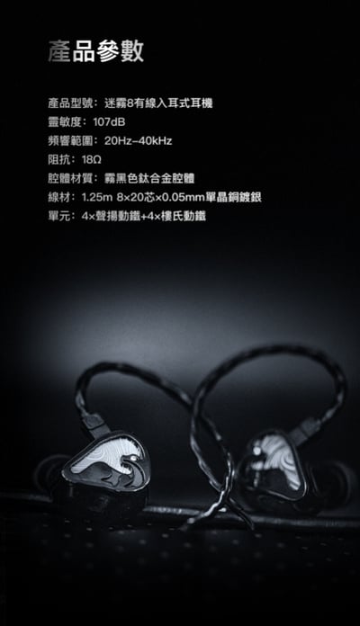 LETSHUOER 鑠耳 Mystic 迷霧8 八動鐵單元 旗艦耳道式耳機11