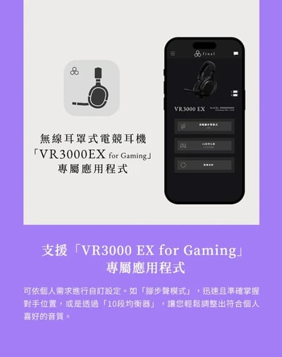 Final VR3000 EX for Gaming｜3D 超廣域音場 x 超低延遲 USB 無線電競耳機11