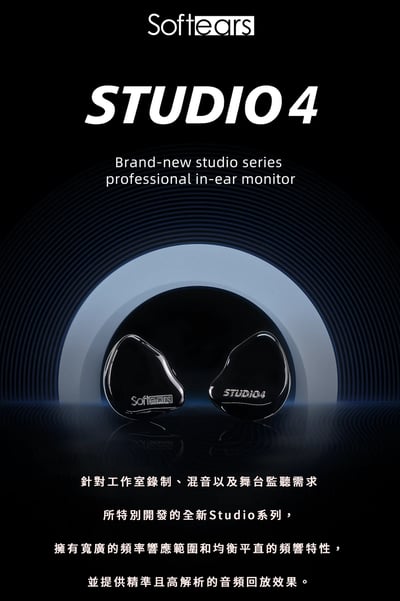 Softears Studio4 耳道式耳機 四動鐵三分頻 監聽調音 監聽耳機2