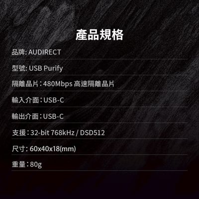 Audirect USB Purify 電源訊號淨化器 徹底消除底噪電流聲 隔離式串聯 USB 電源訊號淨化器14