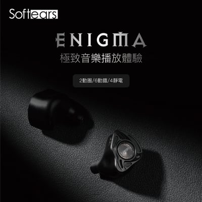 Softears Enigma Tri-Hybrid 旗艦混合式監聽入耳式耳機6