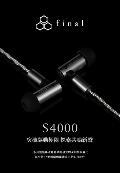 Final S4000 雙BA平衡電樞式動圈單體 入耳式耳機 耳道式(複製)2