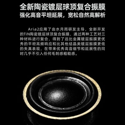 MoonDrop 水月雨 Aria2·詠嘆調2 耳道式耳機 aria 23