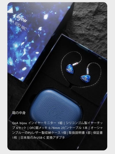 QoA Bijou 寶石 三單元混合式入耳式耳機 聲優歌手大渕野々花擔任 bijou Ambassador10