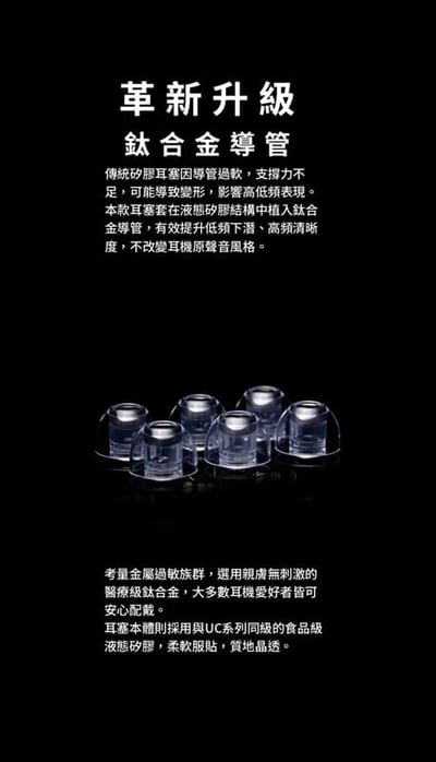 Softears U.T Titanium 鈦合金液態矽膠耳塞 低頻增厚 減少高頻刺耳4