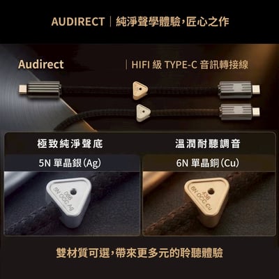 Audirect T-3 OTG 轉接線 發燒級小尾巴專用 數位音訊解碼 OTG 升級線3