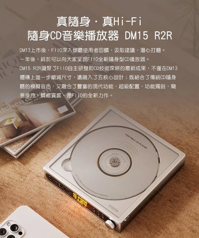 FIIO DM15 R2R 藍牙隨身Hi-Fi CD播放器 自研R2R架構｜讓 CD 聆聽回到更有味道的時刻2