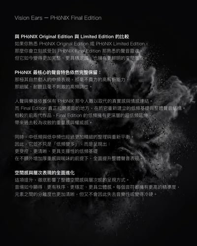 Vision Ears Phonix Final Edition 鳳凰系列最終章 全球限量250副8