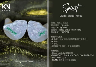 Kanek Audio Spirit ( 靈 )入耳式耳機3