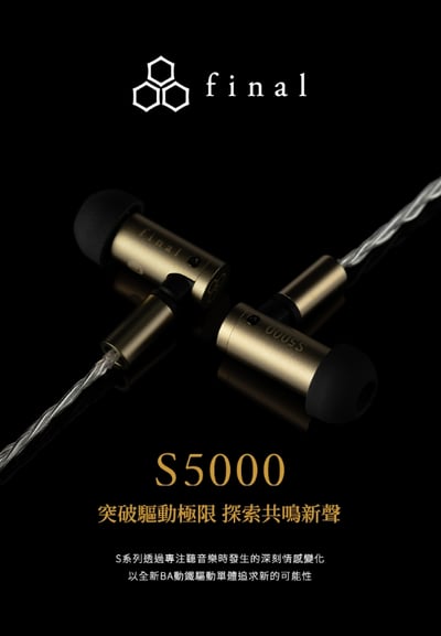Final S5000 雙BA平衡電樞式動圈單體 入耳式耳機 耳道式2