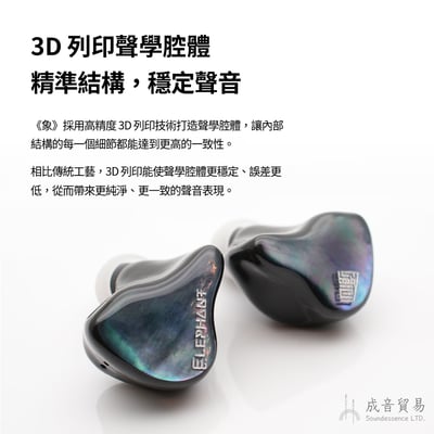 Heartfield 心境聲學 Elephant 象 生物振膜 入耳式單動圈耳機2