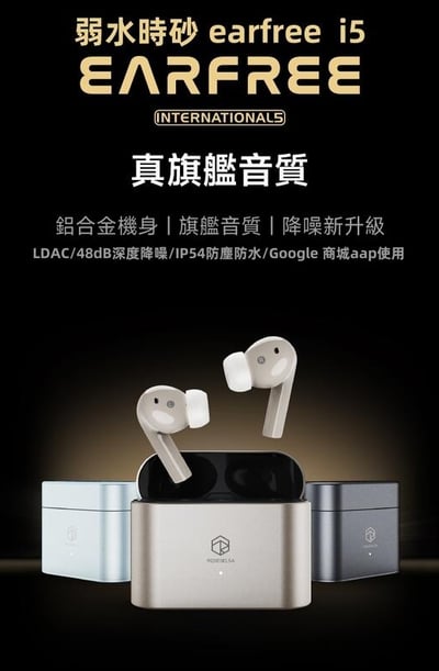 弱水時砂 Rose Technics Earfree i5 LDAC 真無線藍牙耳機 降噪耳機 無線充電1