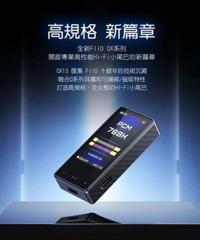 FIIO QX13 隨身型USB解碼耳機轉換器 USB DAC 小尾巴 4.4mm2