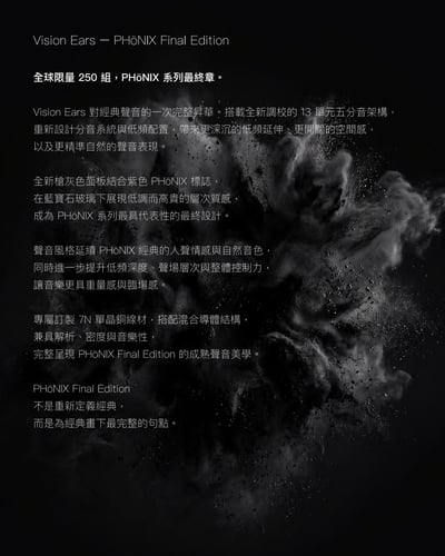 Vision Ears Phonix Final Edition 鳳凰系列最終章 全球限量250副3