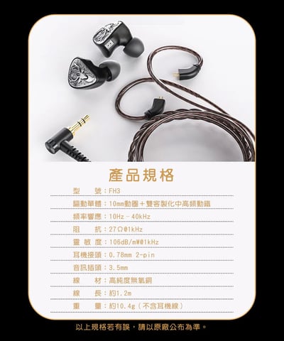 FIIO × SNOWSKY FH3 LUMI 鹿鳴 混合單體可換線耳機｜一圈二鐵・復古調音9