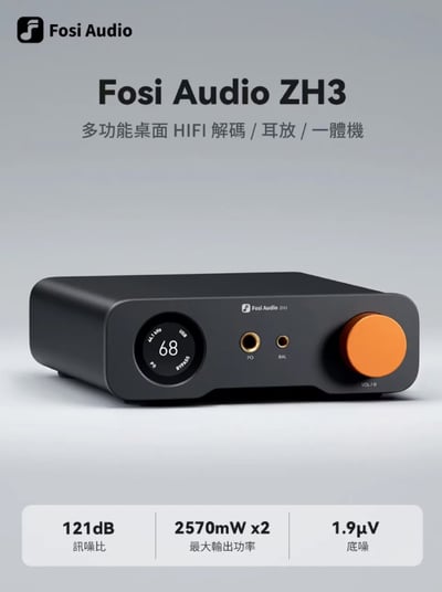 Fosi Audio ZH3 耳擴 DAC 一體機 耳機擴大機／前級使用 相容 PS5 等遊戲主機1
