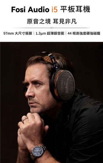 Fosi Audio I5 平板頭戴耳罩式耳機 開啟平板音質新紀元4