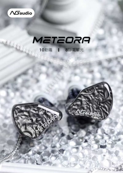 NG audio METEORA｜天空之城 旗艦之作 18 單元耳機1