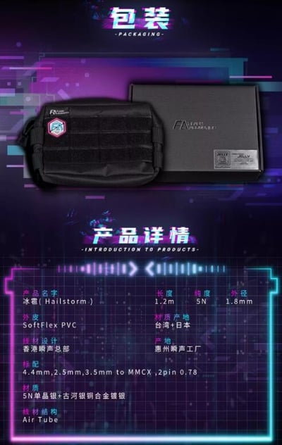 香港瞬聲 Flash Acoustics 冰雹 Hailstorm 耳機升級線7