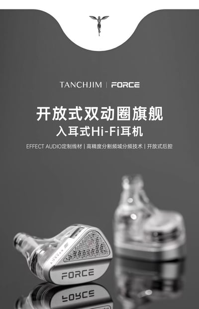 TANCHJIM FORCE 原力 雙動圈旗艦 Hi-Fi 入耳式耳機｜突破聲學與美學的極致之作1