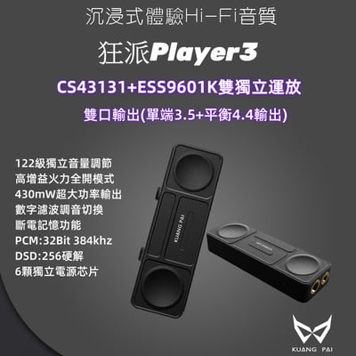 KUANG PAI 狂派 Player3 TYPE-C USB DAC 解碼 隨身耳機擴大機 小尾巴1