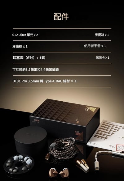 Letshuoer S12 Ultra 平面振膜耳道式耳機 S12 系列集大成之作10