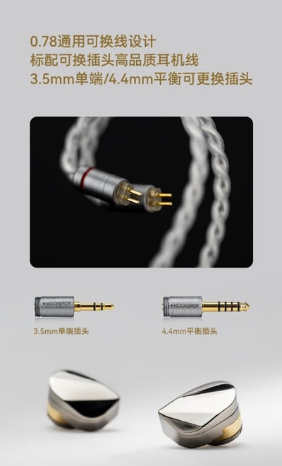 MoonDrop 水月雨 Illustrious 光輝 11mm 專利動圈入耳式耳機 – 參考級錄音監聽新旗艦8